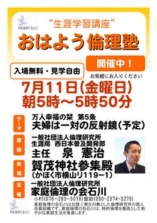 おはよう倫理塾案内_260711.jpg