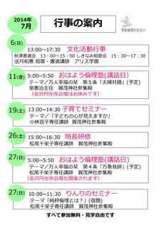 Microsoft PowerPoint - 2014_7行事予定.jpg
